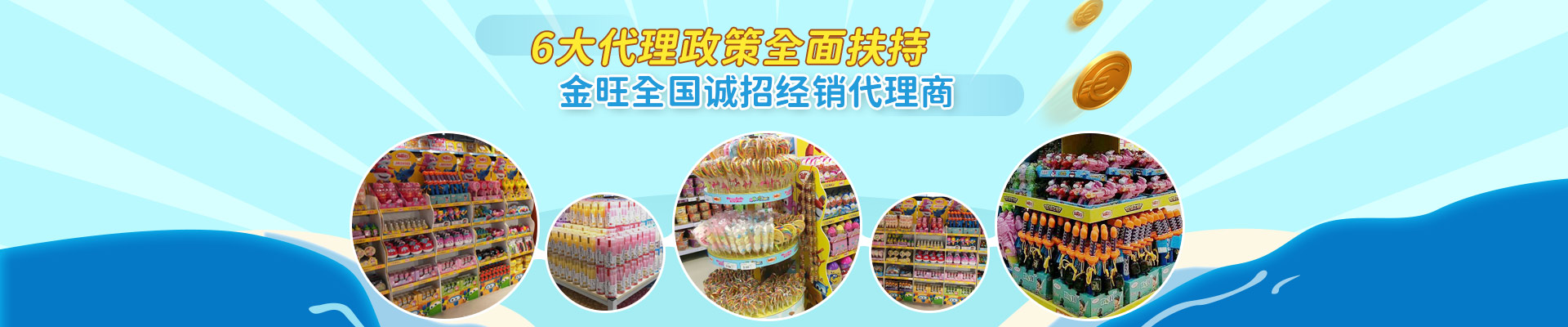 金旺全国诚招经销代理商