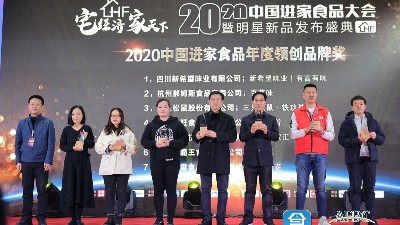 尊龙凯时人生就是搏·(中国)国际AG馆荣获2020中国食品年度领创品牌奖，不忘初心，以终为始！