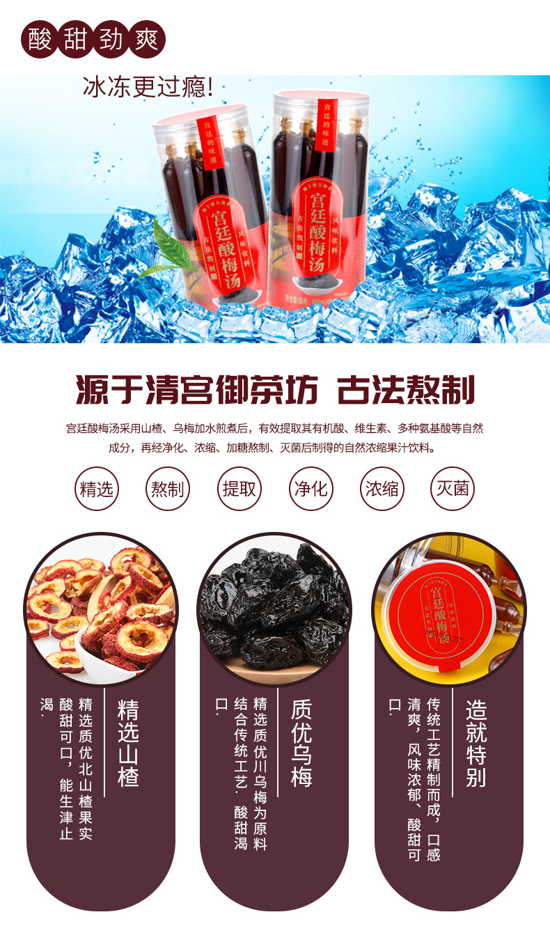 尊龙凯时人生就是搏·(中国)国际AG馆宫廷酸梅汤棒棒冰