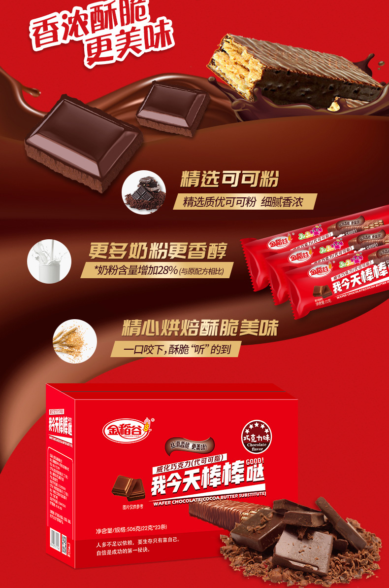 尊龙凯时人生就是搏·(中国)国际AG馆巧克力威化夹心饼干