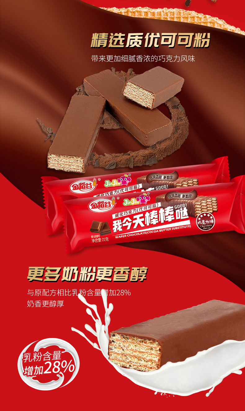 尊龙凯时人生就是搏·(中国)国际AG馆巧克力威化夹心饼干