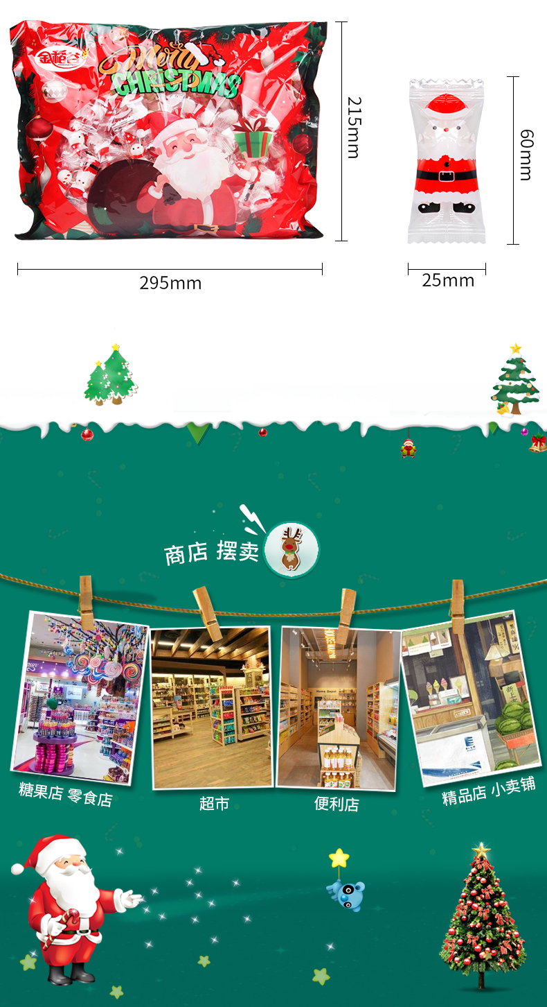 圣诞糖详情页_10 圣诞糖详情页_10