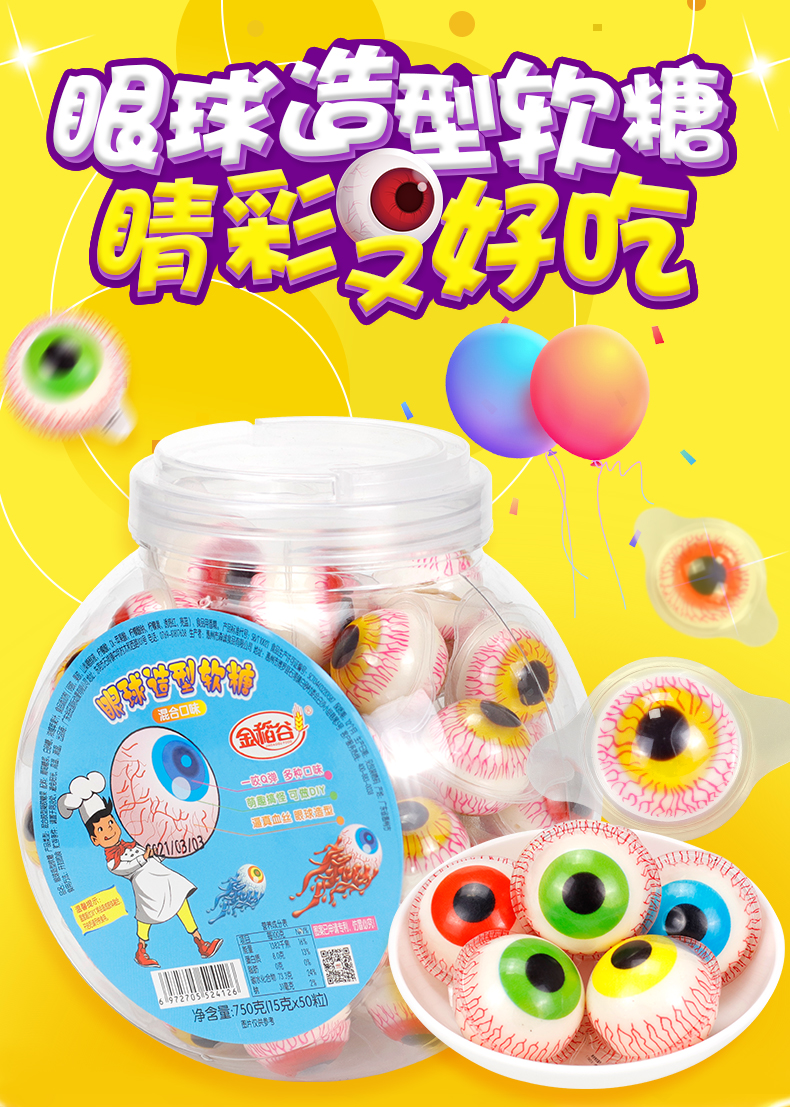 眼珠造型软糖详情页_01