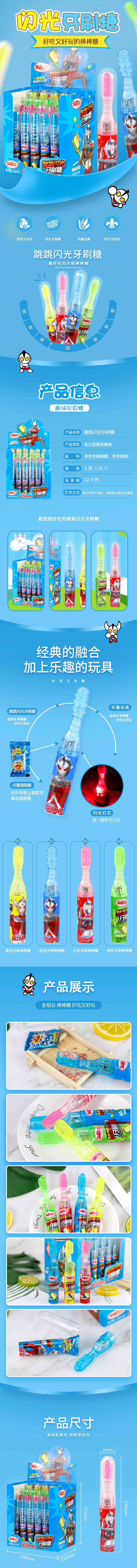 牙刷糖详情页