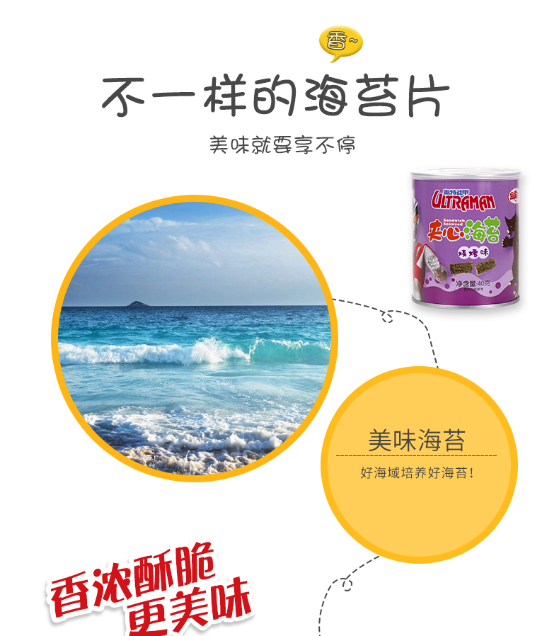 夹心海苔详情页_04 夹心海苔详情页_04