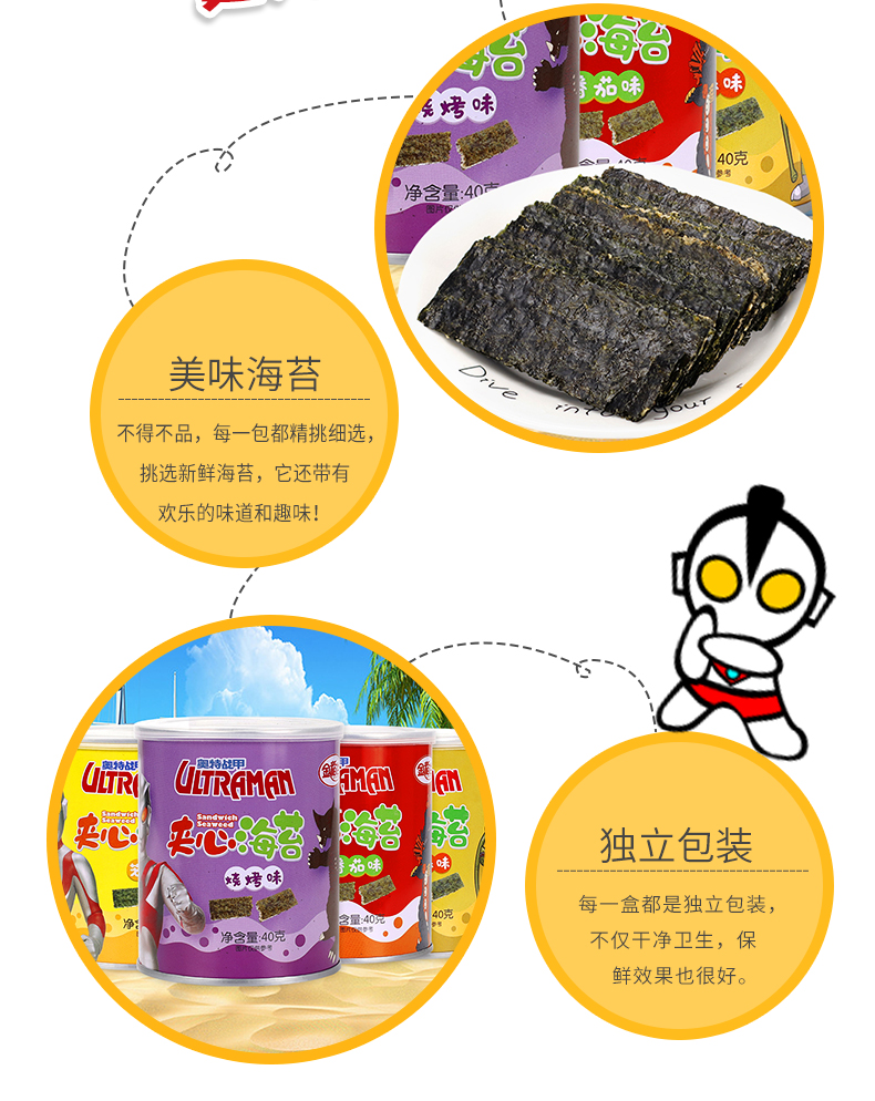 夹心海苔详情页_05 夹心海苔详情页_05