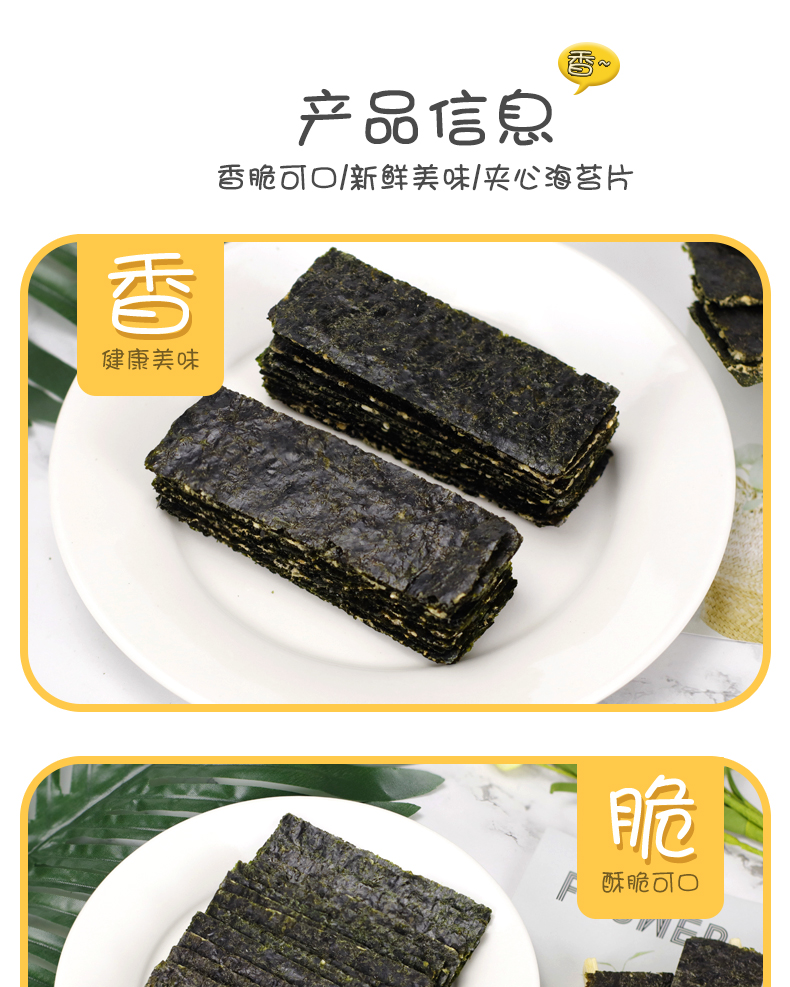 夹心海苔详情页_06 夹心海苔详情页_06