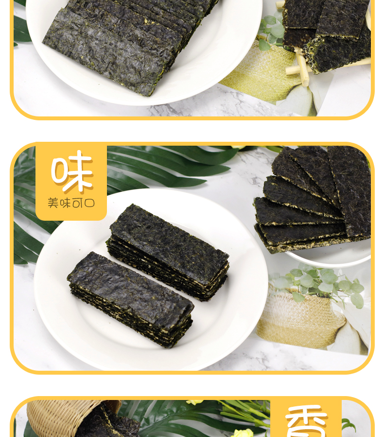 夹心海苔详情页_07 夹心海苔详情页_07