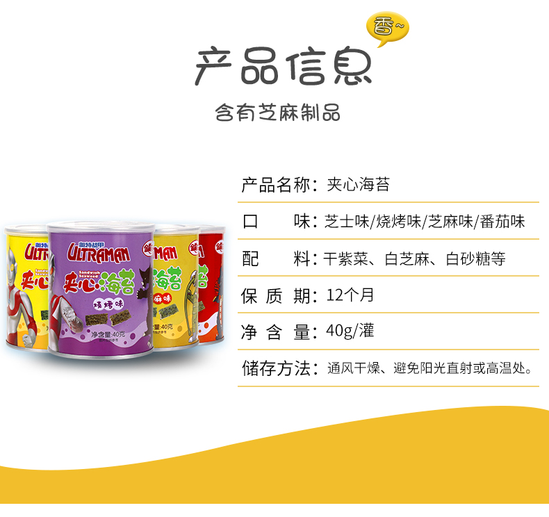 夹心海苔详情页_03 夹心海苔详情页_03