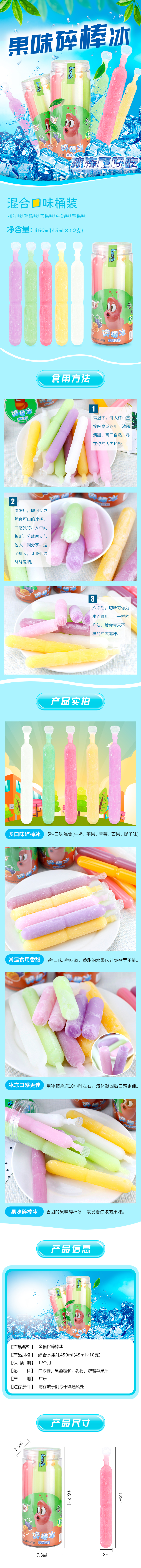 冰棒详情页