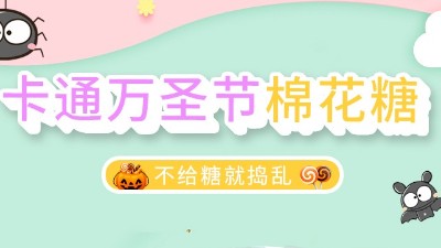 你知道万圣节糖果的来历吗？-尊龙凯时人生就是搏·(中国)国际AG馆棒棒糖