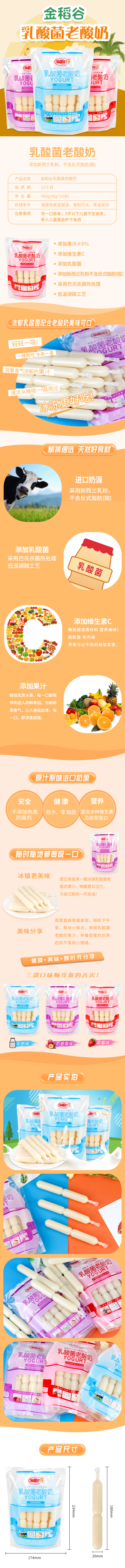 乳酸菌老酸奶详情页
