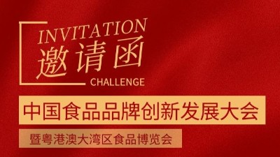@所有人，您有一封金旺食品创食展邀请函