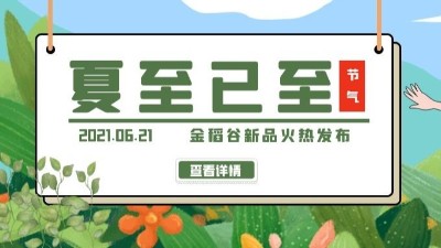 夏至已至，新品【火腿软糖】火热发布！
