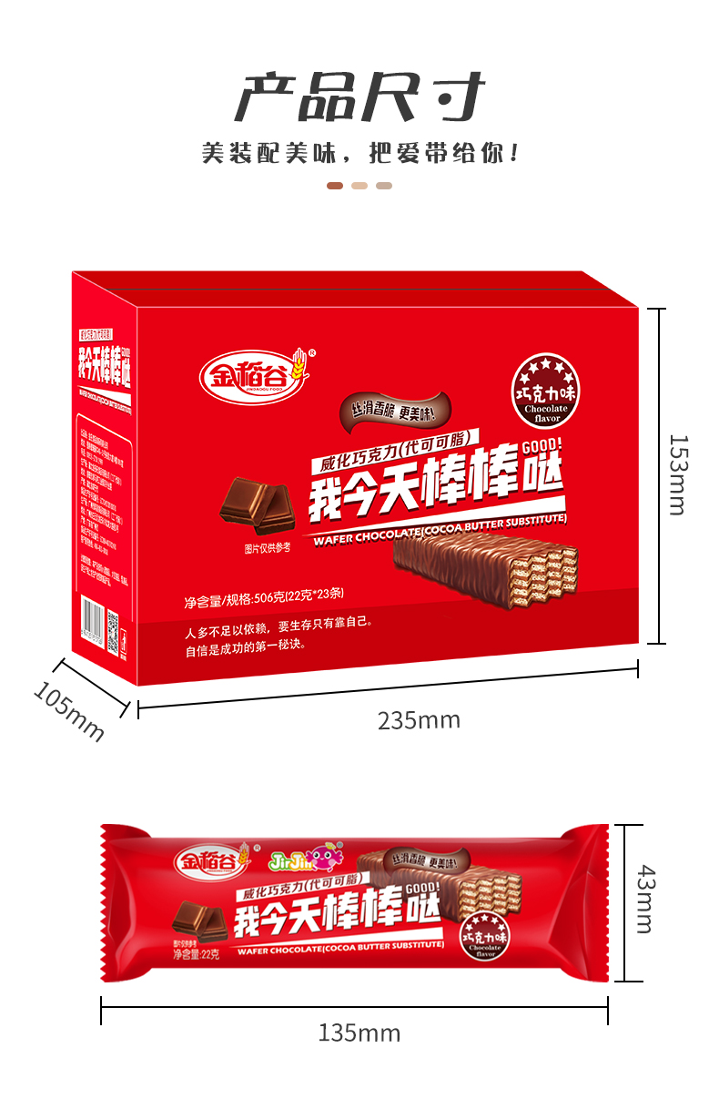 尊龙凯时人生就是搏·(中国)国际AG馆巧克力威化夹心饼干