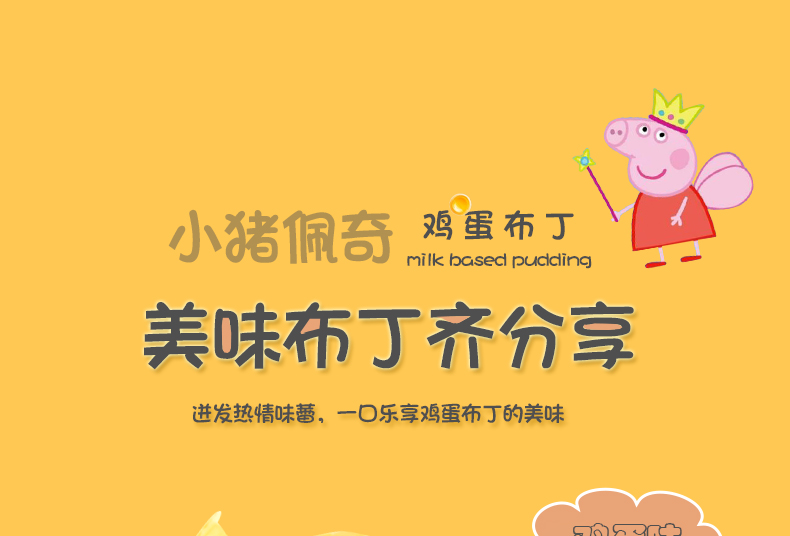 尊龙凯时人生就是搏·(中国)国际AG馆小猪佩奇双层布丁吸吸乐