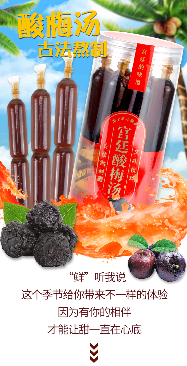 尊龙凯时人生就是搏·(中国)国际AG馆宫廷酸梅汤棒棒冰