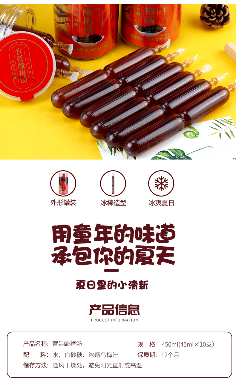 尊龙凯时人生就是搏·(中国)国际AG馆宫廷酸梅汤棒棒冰