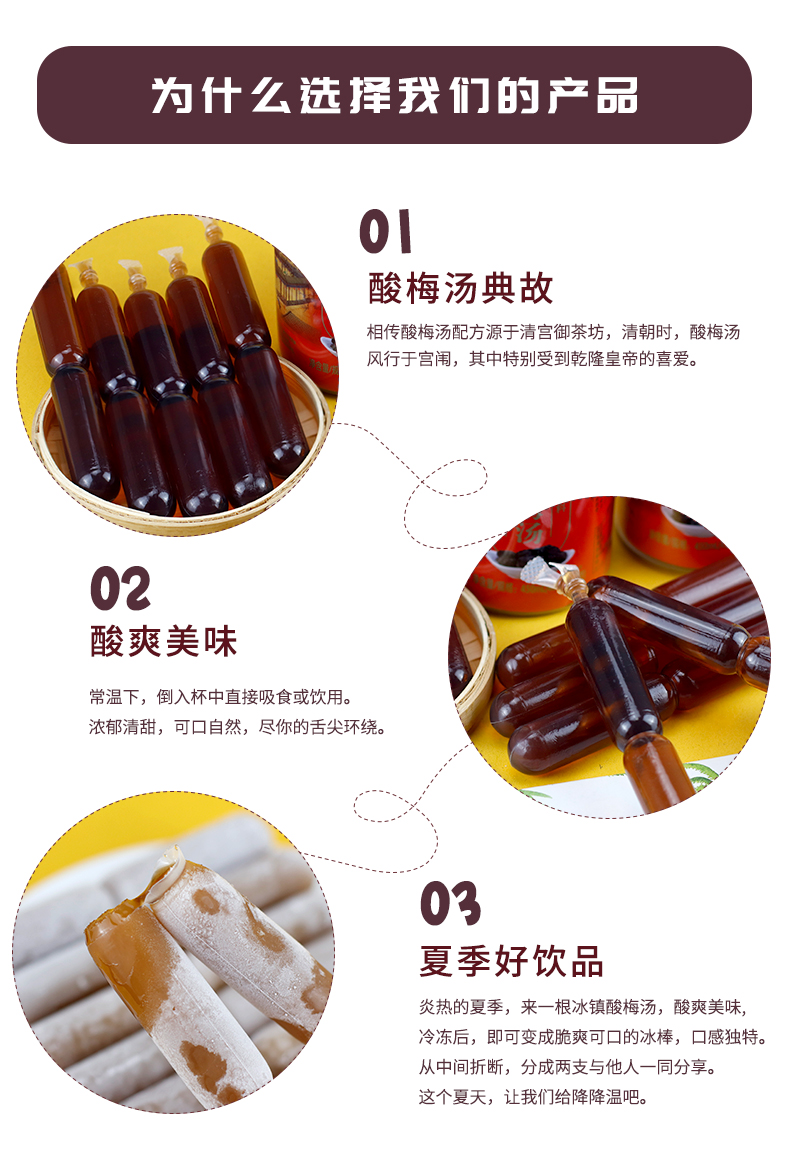 尊龙凯时人生就是搏·(中国)国际AG馆宫廷酸梅汤棒棒冰
