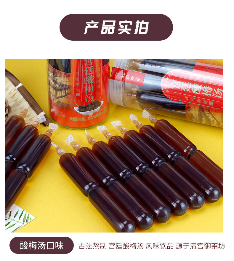 尊龙凯时人生就是搏·(中国)国际AG馆宫廷酸梅汤棒棒冰