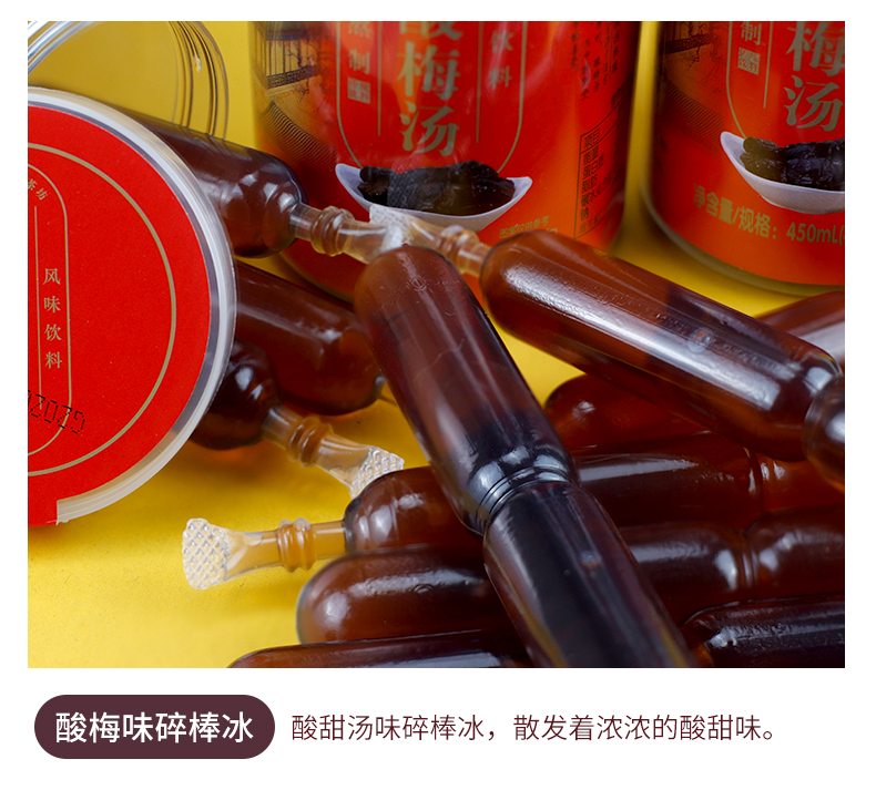 尊龙凯时人生就是搏·(中国)国际AG馆宫廷酸梅汤棒棒冰