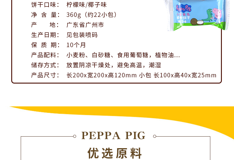 尊龙凯时人生就是搏·(中国)国际AG馆小猪佩奇威化饼干夹心小零食
