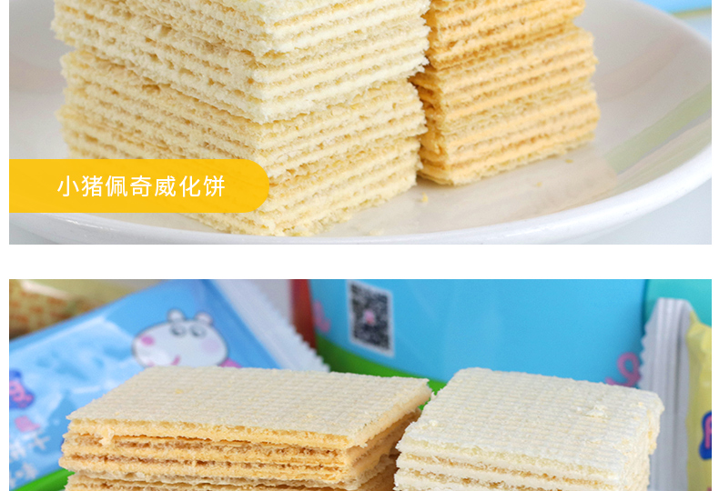 尊龙凯时人生就是搏·(中国)国际AG馆小猪佩奇威化饼干夹心小零食
