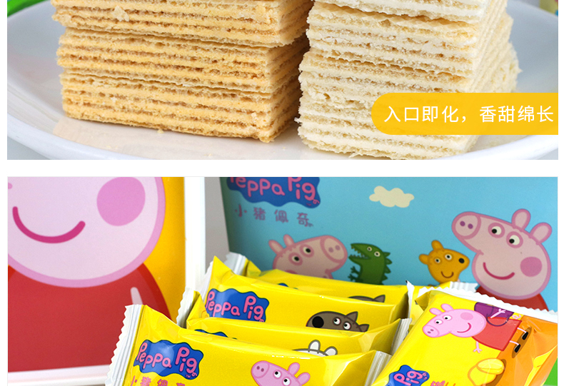 尊龙凯时人生就是搏·(中国)国际AG馆小猪佩奇威化饼干夹心小零食