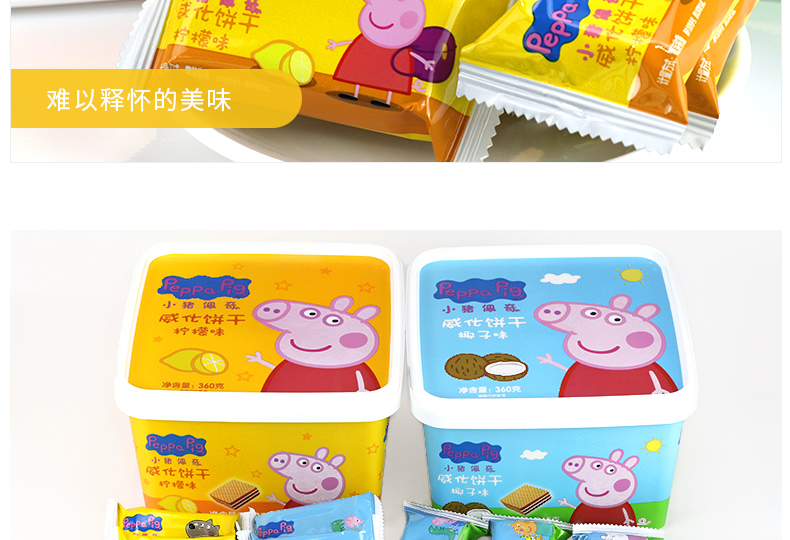 尊龙凯时人生就是搏·(中国)国际AG馆小猪佩奇威化饼干夹心小零食