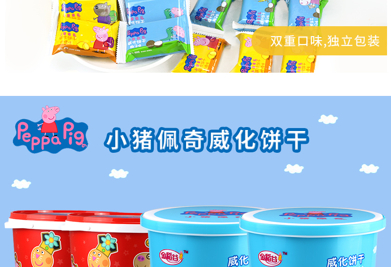 尊龙凯时人生就是搏·(中国)国际AG馆小猪佩奇威化饼干夹心小零食