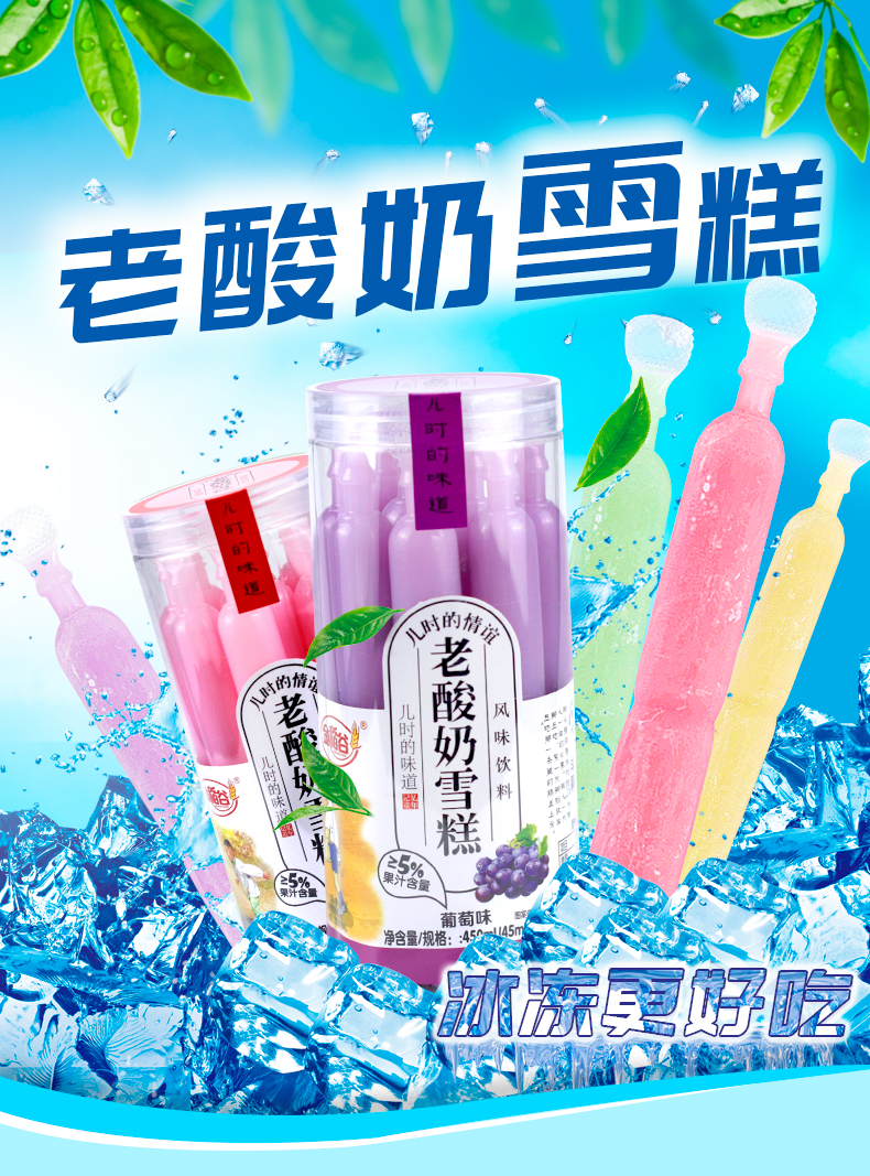 尊龙凯时人生就是搏·(中国)国际AG馆老酸奶雪糕冰怀旧碎棒冰详情1