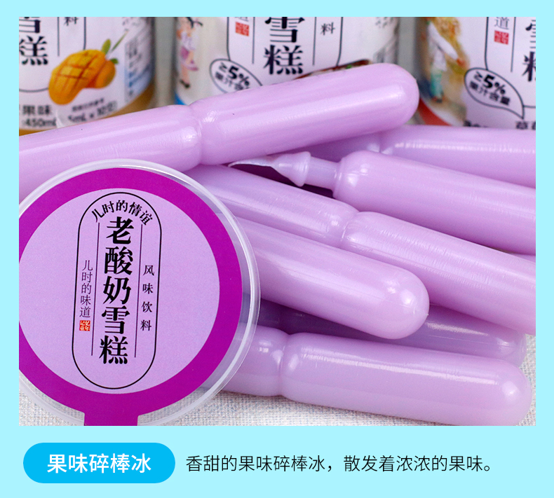 尊龙凯时人生就是搏·(中国)国际AG馆老酸奶雪糕冰怀旧碎棒冰
