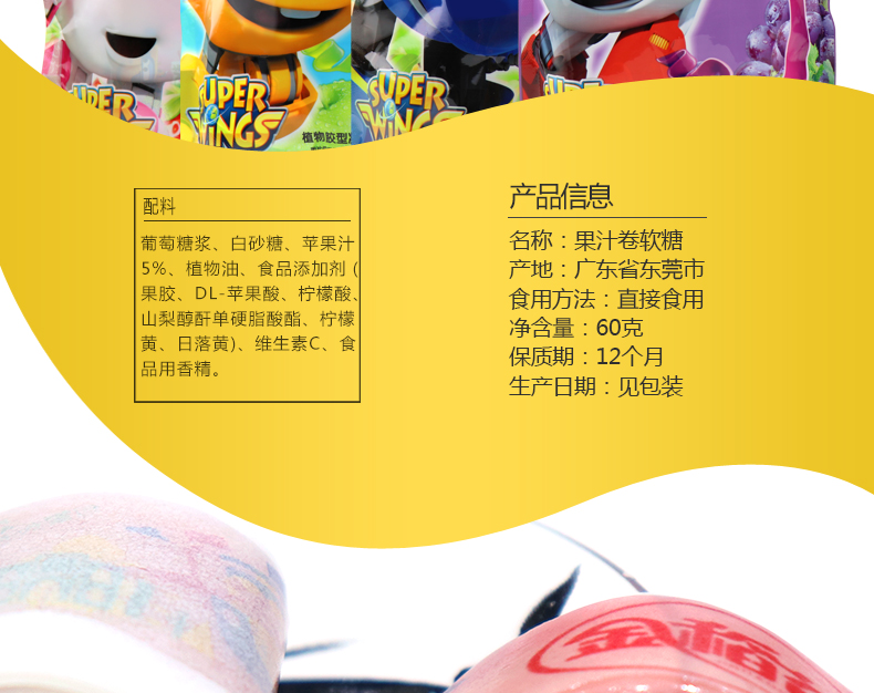 尊龙凯时人生就是搏·(中国)国际AG馆超级飞侠果汁卷软糖
