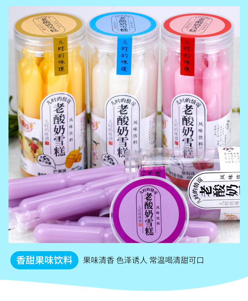 尊龙凯时人生就是搏·(中国)国际AG馆老酸奶雪糕冰怀旧碎棒冰