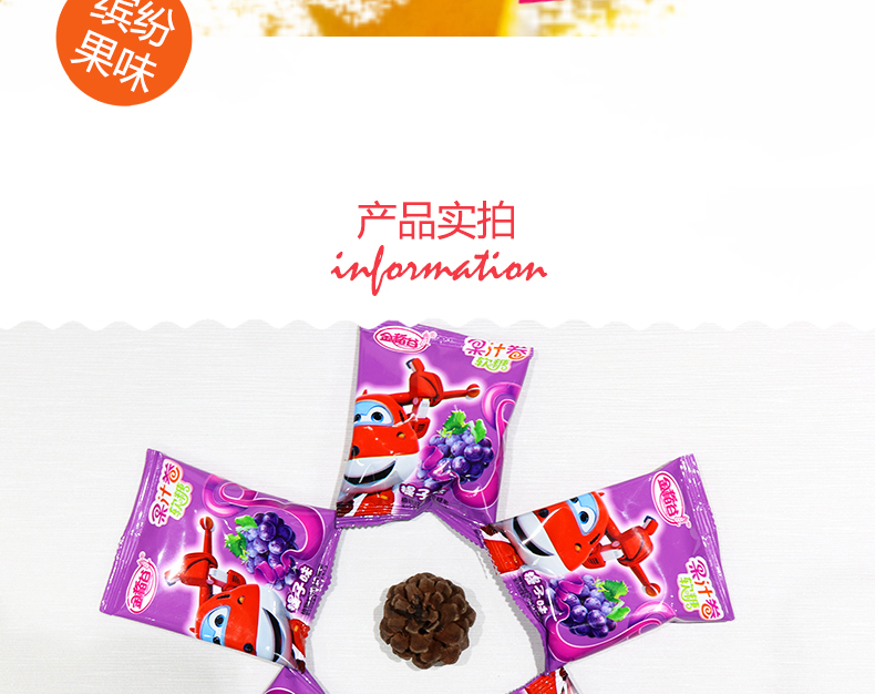 尊龙凯时人生就是搏·(中国)国际AG馆超级飞侠果汁卷软糖