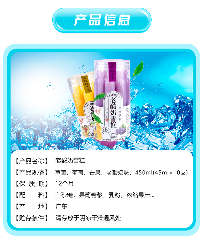 尊龙凯时人生就是搏·(中国)国际AG馆老酸奶雪糕冰怀旧碎棒