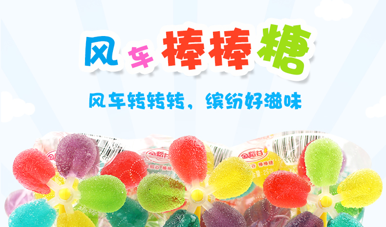 尊龙凯时人生就是搏·(中国)国际AG馆七彩旋转风车棒棒糖