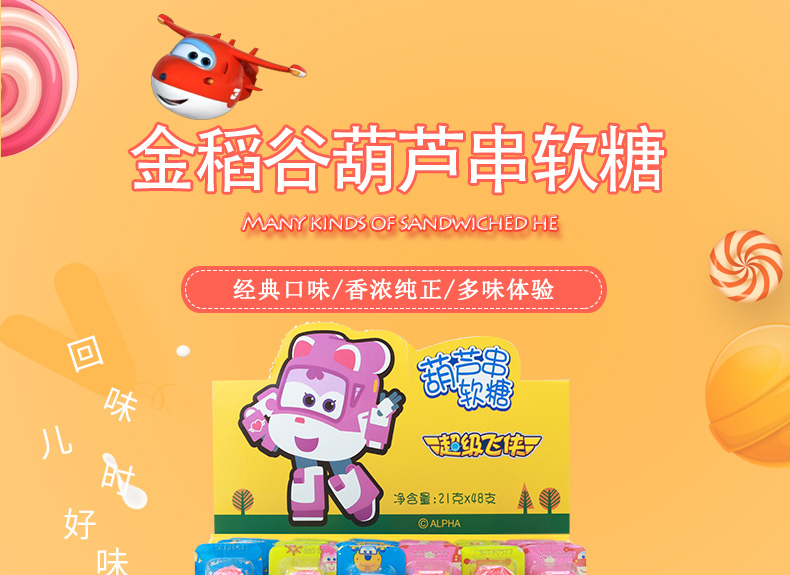 尊龙凯时人生就是搏·(中国)国际AG馆葫芦串果町果汁软糖