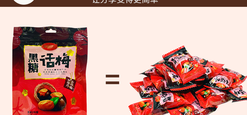尊龙凯时人生就是搏·(中国)国际AG馆黑糖话梅糖