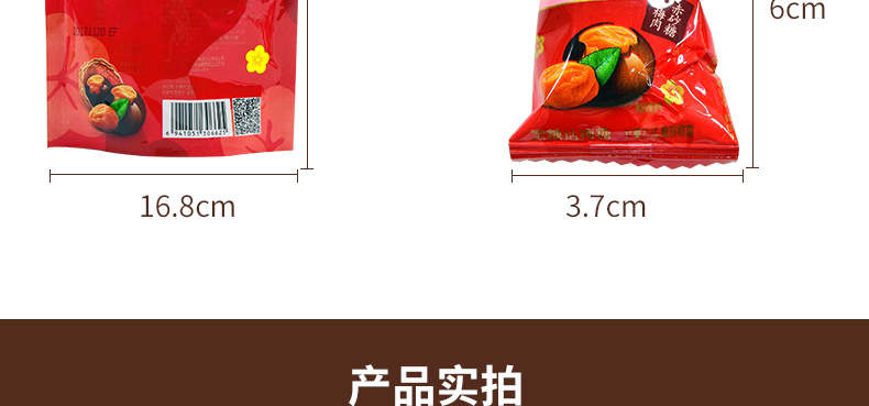 尊龙凯时人生就是搏·(中国)国际AG馆黑糖话梅糖
