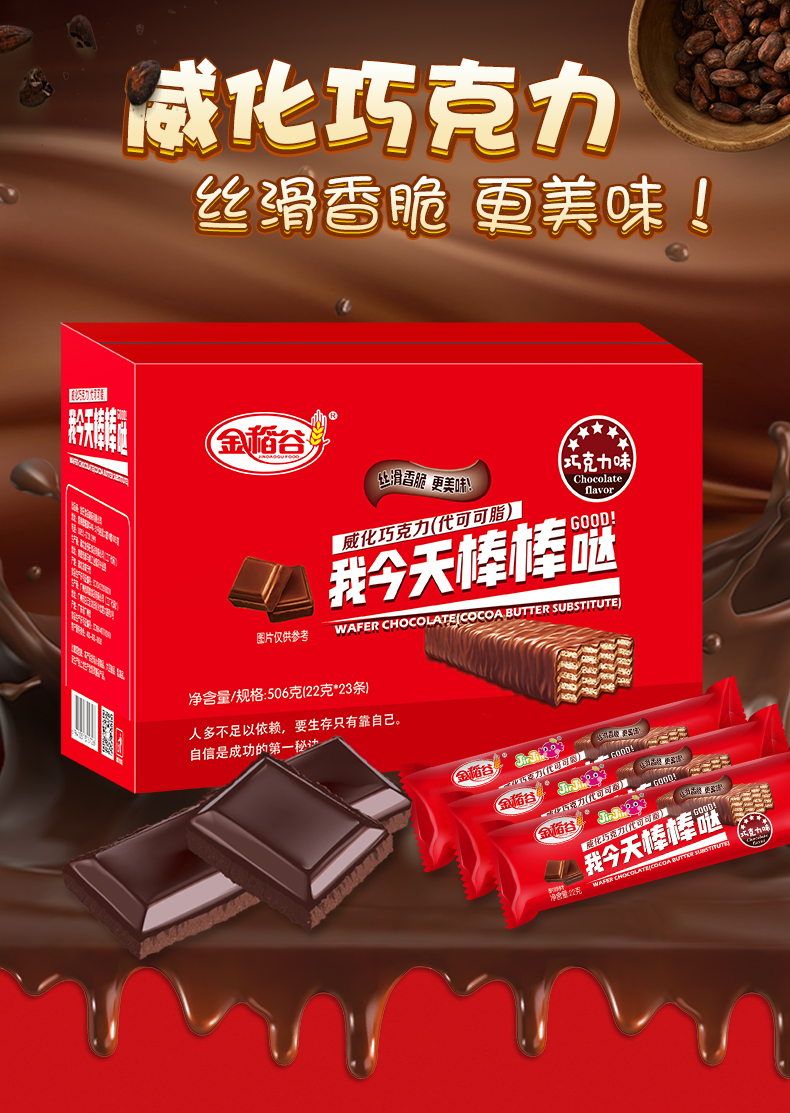 尊龙凯时人生就是搏·(中国)国际AG馆巧克力威化夹心饼干