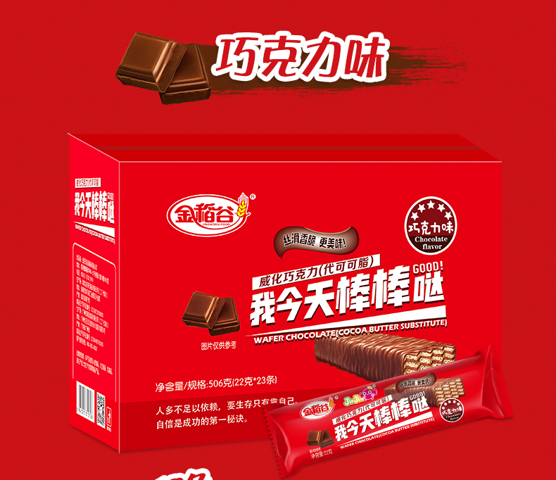 尊龙凯时人生就是搏·(中国)国际AG馆巧克力威化夹心饼干